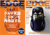 CarSensor EDGE Vol.4 (05年11月号)