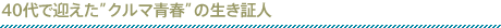 40��Ō}�����g�N���}�̐t�h�̐����ؐl