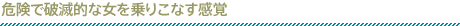 �댯�Ŕj�œI�ȏ�����肱�Ȃ����o