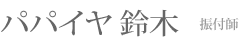 �p�p�C����؁@�U�t�t