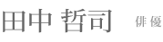 �c���N�i �o�D