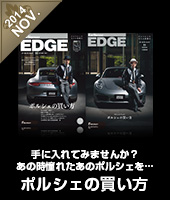 EDGE Magazine 今月号のご案内