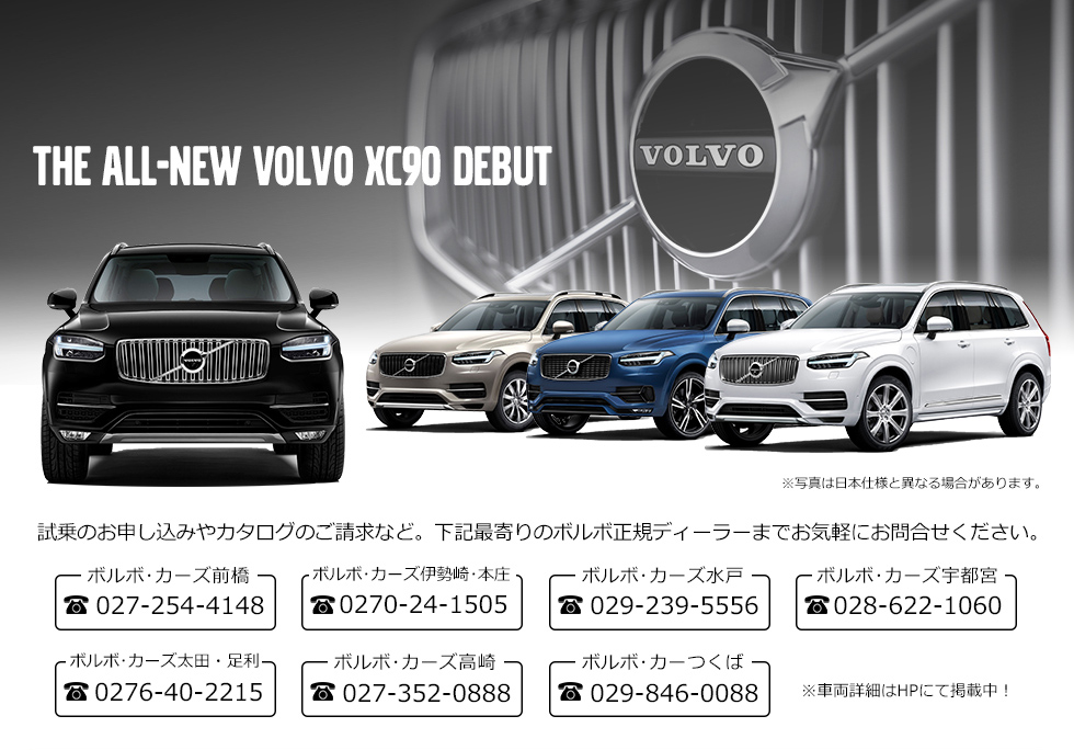 THE ALL-NEW VOLVO XC90 DEBUT