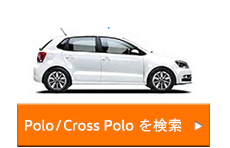 Polo/Cross Poloを検索