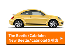 The Beetle/Cabriolet・New Beetle/Cabrioletを検索