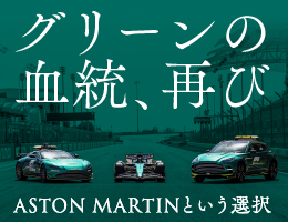 ASTON MARTINという選択～戦う血統を手に入れる～