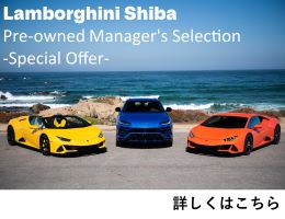 【Lamborghini Shiba】Pre-owned Manager's Selection ～Special Offer～