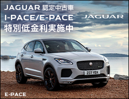 ジャガー認定中古車