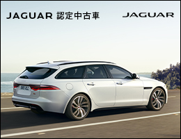 ジャガー認定中古車