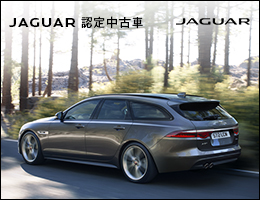 ジャガー認定中古車