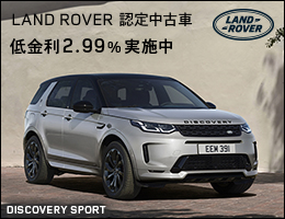 ランドローバー認定中古車