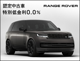 ランドローバー認定中古車