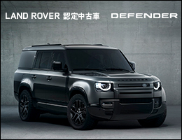 ランドローバー認定中古車