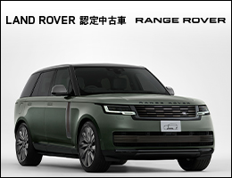 ランドローバー認定中古車