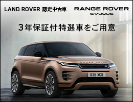 LAND ROVER 認定中古車