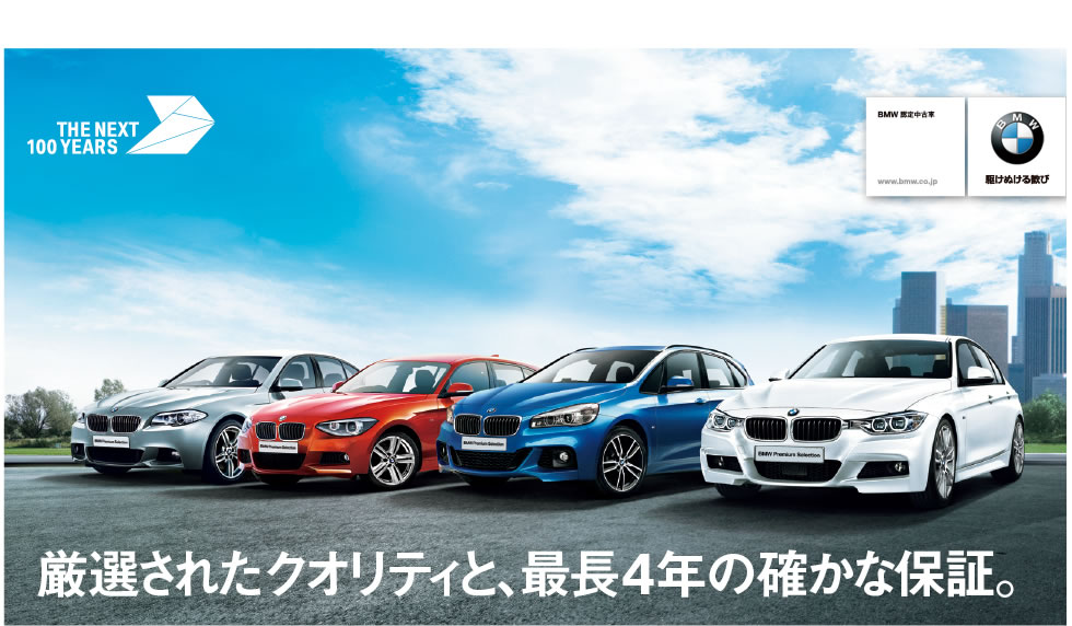 BMW認定中古車アニバーサリー・フェア