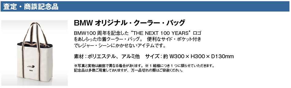 査定・商談記念品