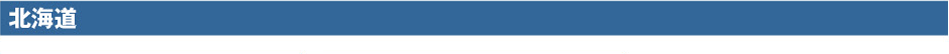 北海道