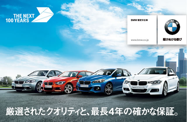 Bmw 認定中古車 アニバーサーリー フェア カーセンサーエッジnet