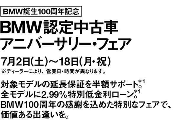 Bmw 認定中古車 アニバーサーリー フェア カーセンサーエッジnet