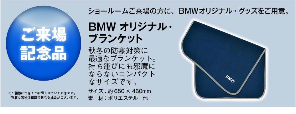 ご来場記念品