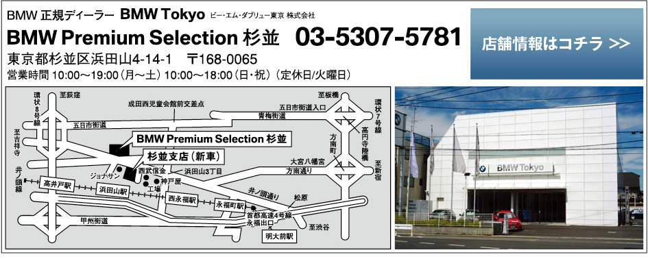 BMW Premium Selection杉並