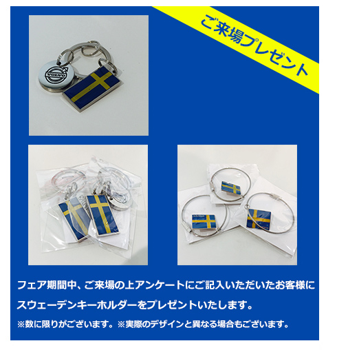 ご来場プレゼント