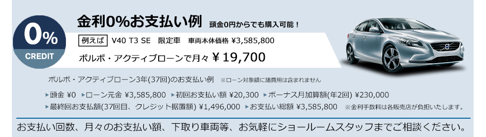 金利0％お支払い例　頭金0円からでも購入可能！