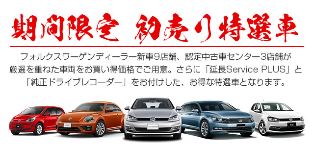 サーラカーズジャパン Volkswagen認定中古車 カーセンサーエッジnet