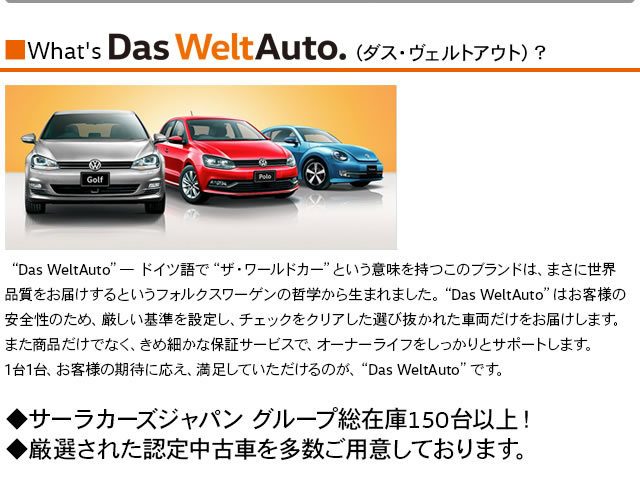 サーラカーズジャパン Volkswagen認定中古車 カーセンサーエッジnet