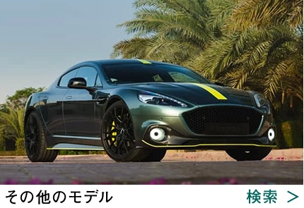 その他のモデル