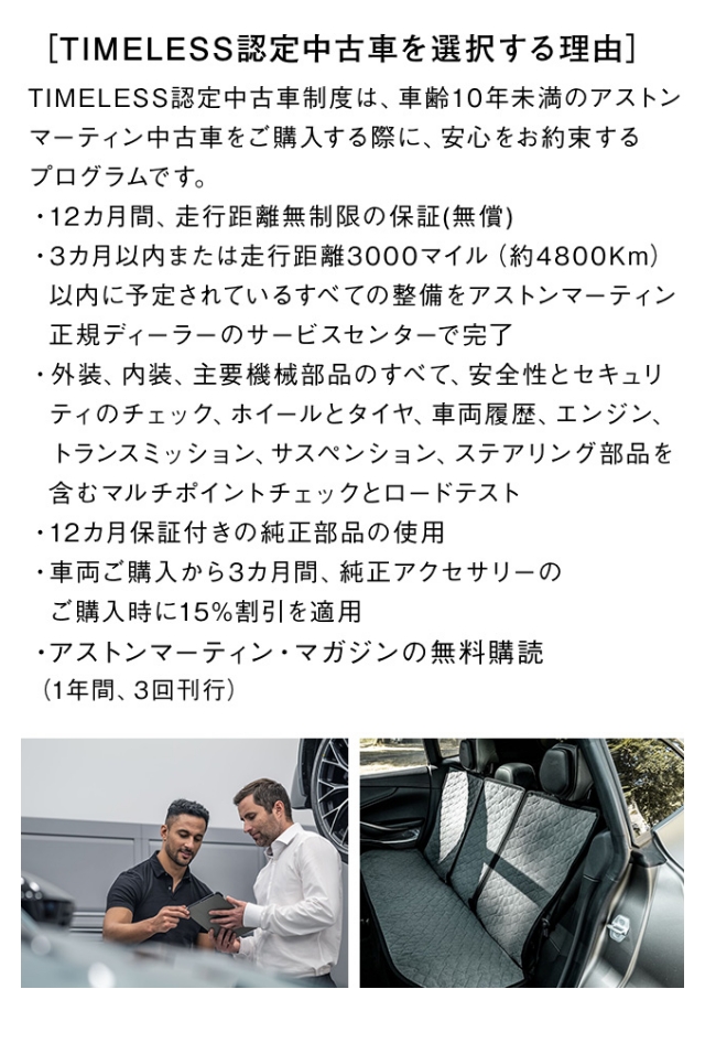 ［TIMELESS認定中古車を選択する理由］