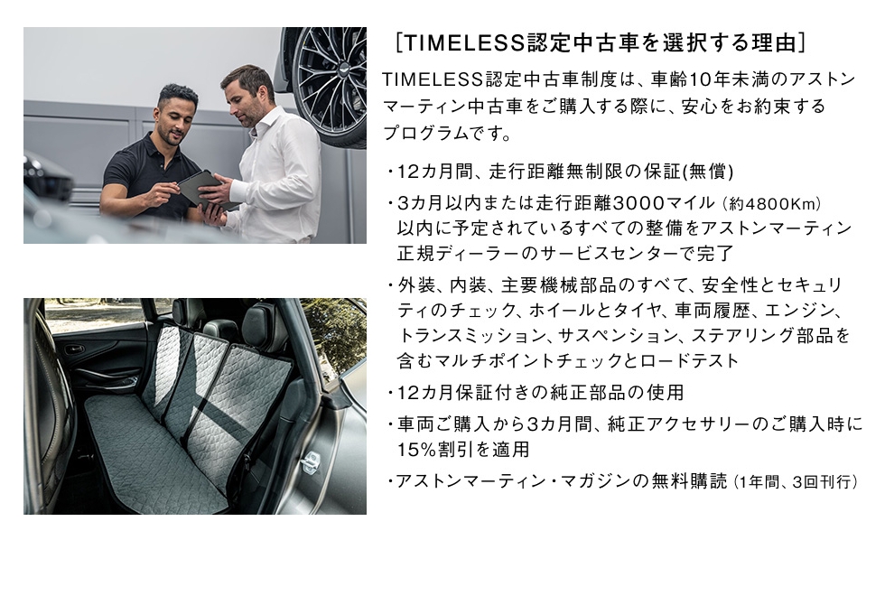 ［TIMELESS認定中古車を選択する理由］