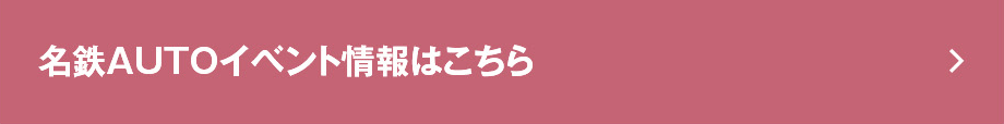 イベント情報はこちら