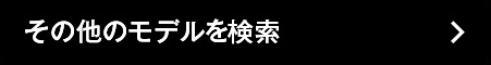 MINI その他のモデルを検索