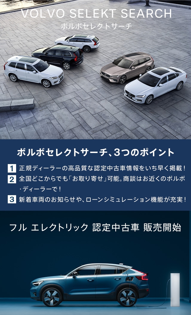 VOLVO SELEKT SERCH