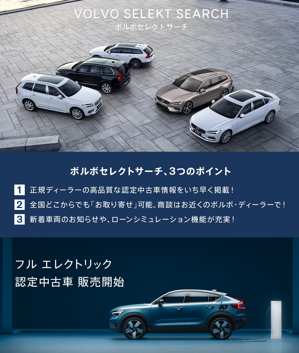 VOLVO SELEKT SERCH