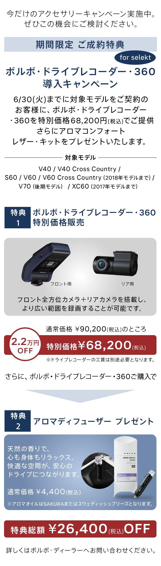 期間限定 ご成約特典