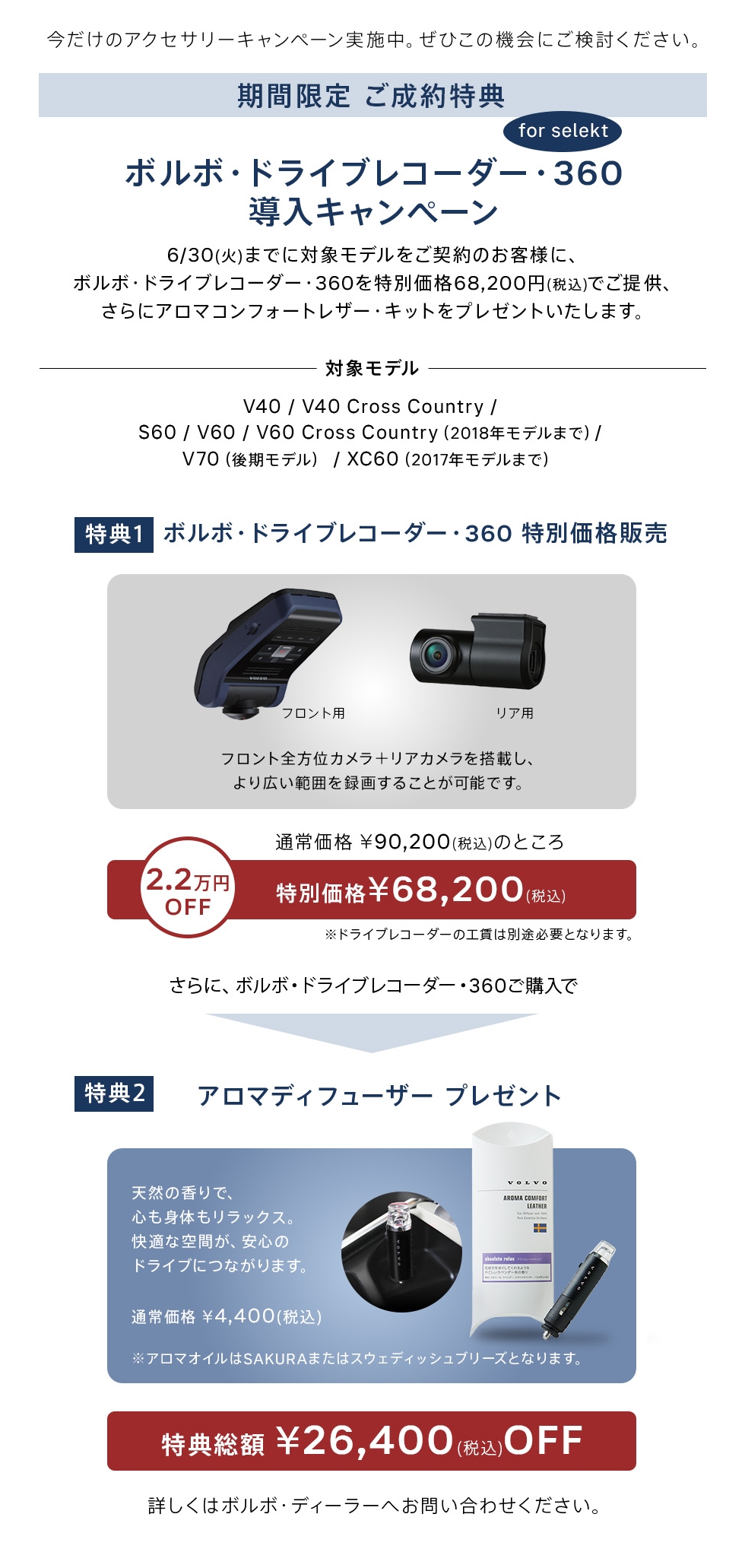 期間限定 ご成約特典